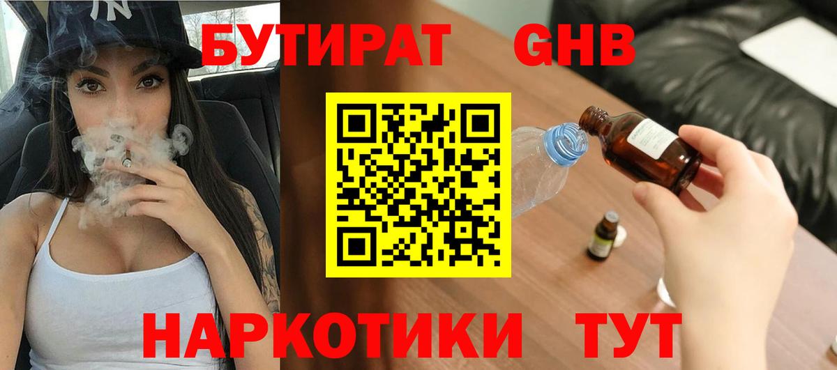 Гусь-Хрустальный  Бутират оксана  БУТИРАТ  Вход с VPN 