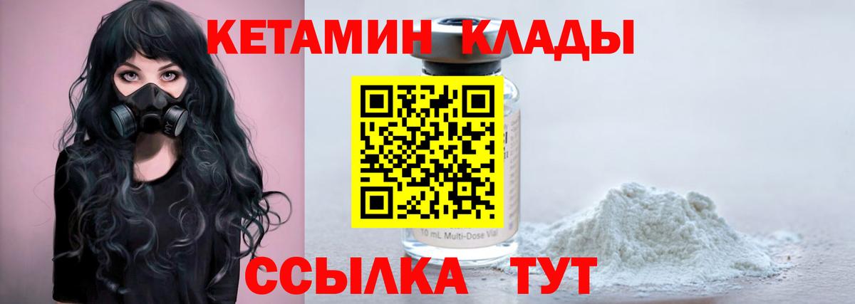 Кетамин VHQ  Вход с VPN  Гусь-Хрустальный  Кетамин ketamine 
