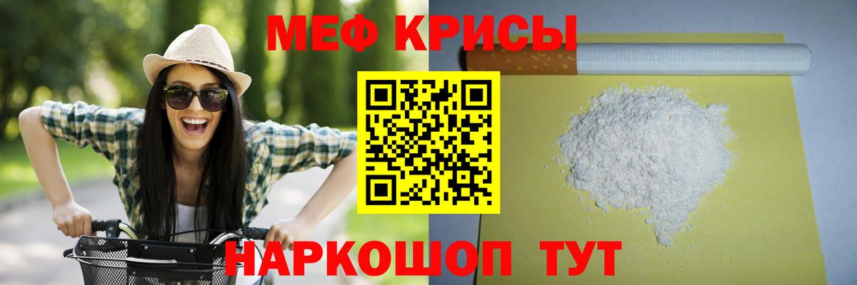 МЯУ-МЯУ  МЯУ-МЯУ мука  Вход с VPN  Гусь-Хрустальный  Меф мука  Мефедрон 